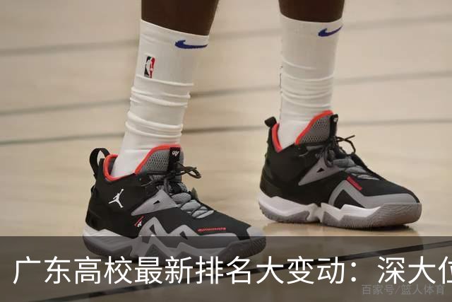 广东高校最新排名大变动：深大位列第86，广东财大第218，广东石油化工学院第382